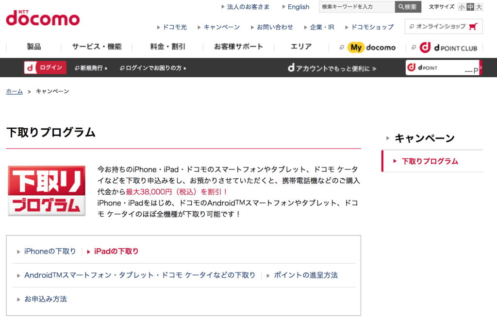 【docomo】iPad下取りプログラムの価格と3つの特徴&相場価格と比較！