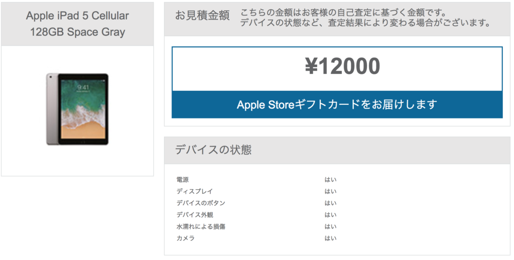 新iPadに買い替える？売る時期やデータ移行&下取りと買取価格を ...