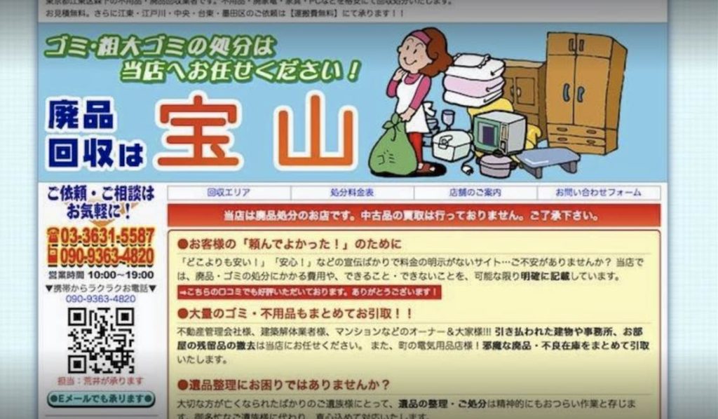 江東区 リサイクルショップ東京都23区別おすすめ 家具や家電の買取