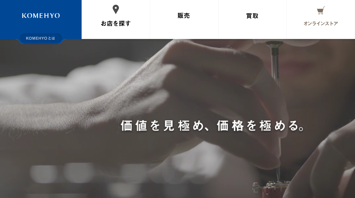 吉祥寺 買取